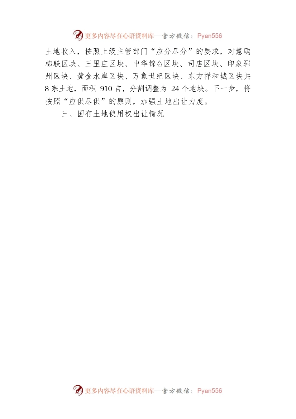 X县自然资源和规划局局长在全县城市建设工作会议上的发言.docx_第2页
