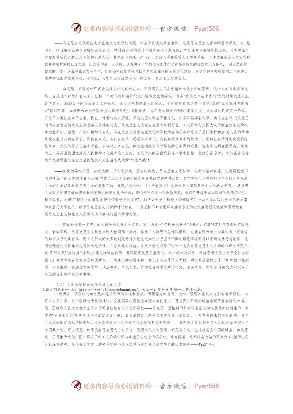 【党课讲稿】文化领导力：新时代中国共产党治国理政的重要维度.docx_第2页