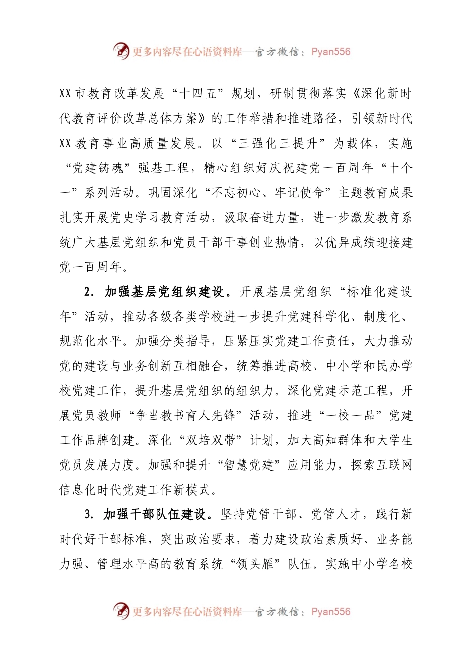 XX市教育局2021年工作要点.doc.docx_第2页