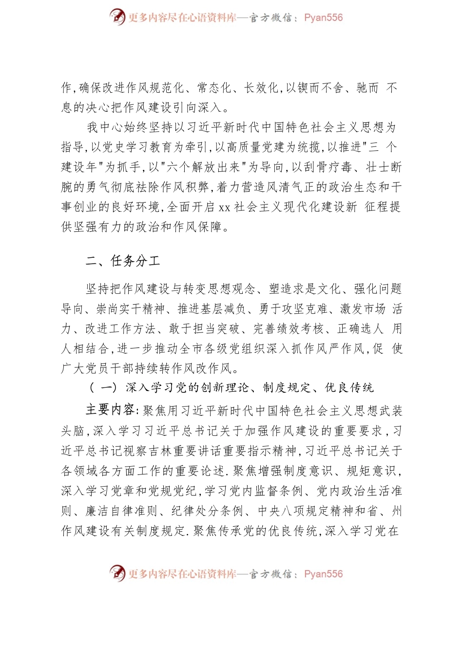 “作风建设年”工作方案.docx_第2页