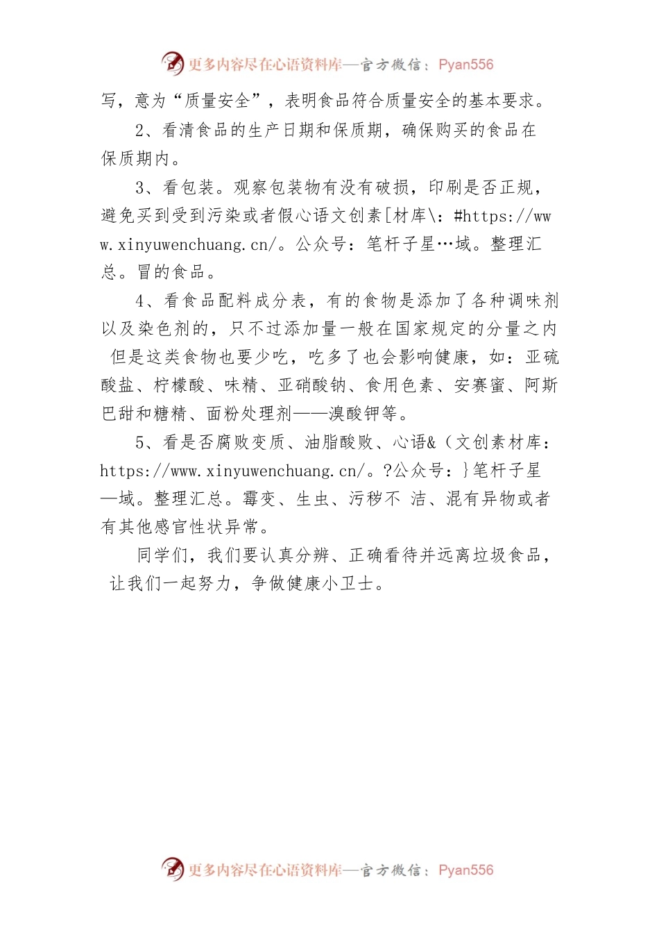 《远离垃圾食品》演讲稿.docx_第2页