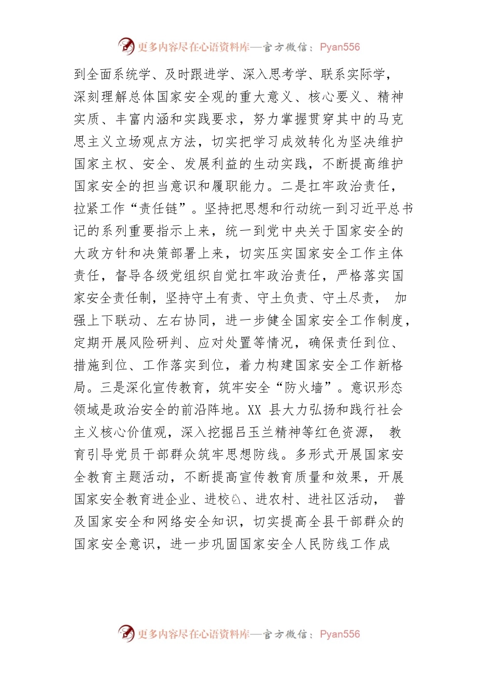 【县委书记中心组研讨发言】坚定统筹发展和安全 以高水平安全保障高质量发展.docx_第2页
