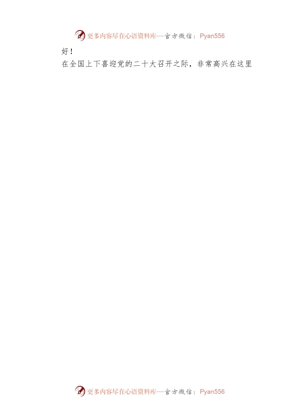 “河南这十年”主题系列新闻发布会第五场（鹤壁专场）.docx_第2页