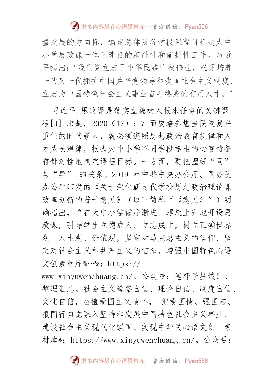 【思想政治课】统筹推进大中小学思政课一体化建设的三个着力点.docx_第2页