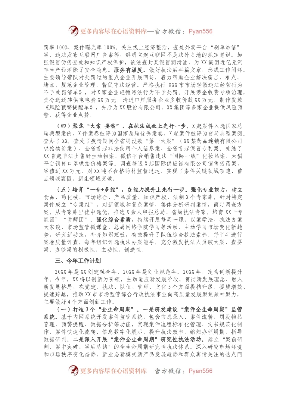 X市场监督管理局工作汇报.docx_第2页