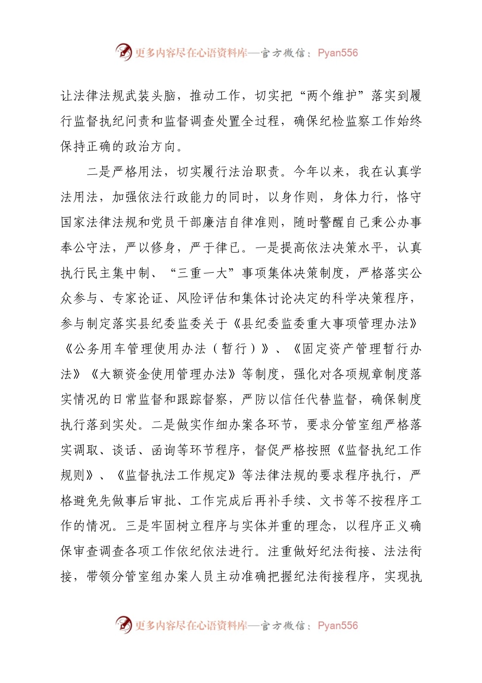 X县纪委书记监委主任2020年度述法报告.docx_第2页
