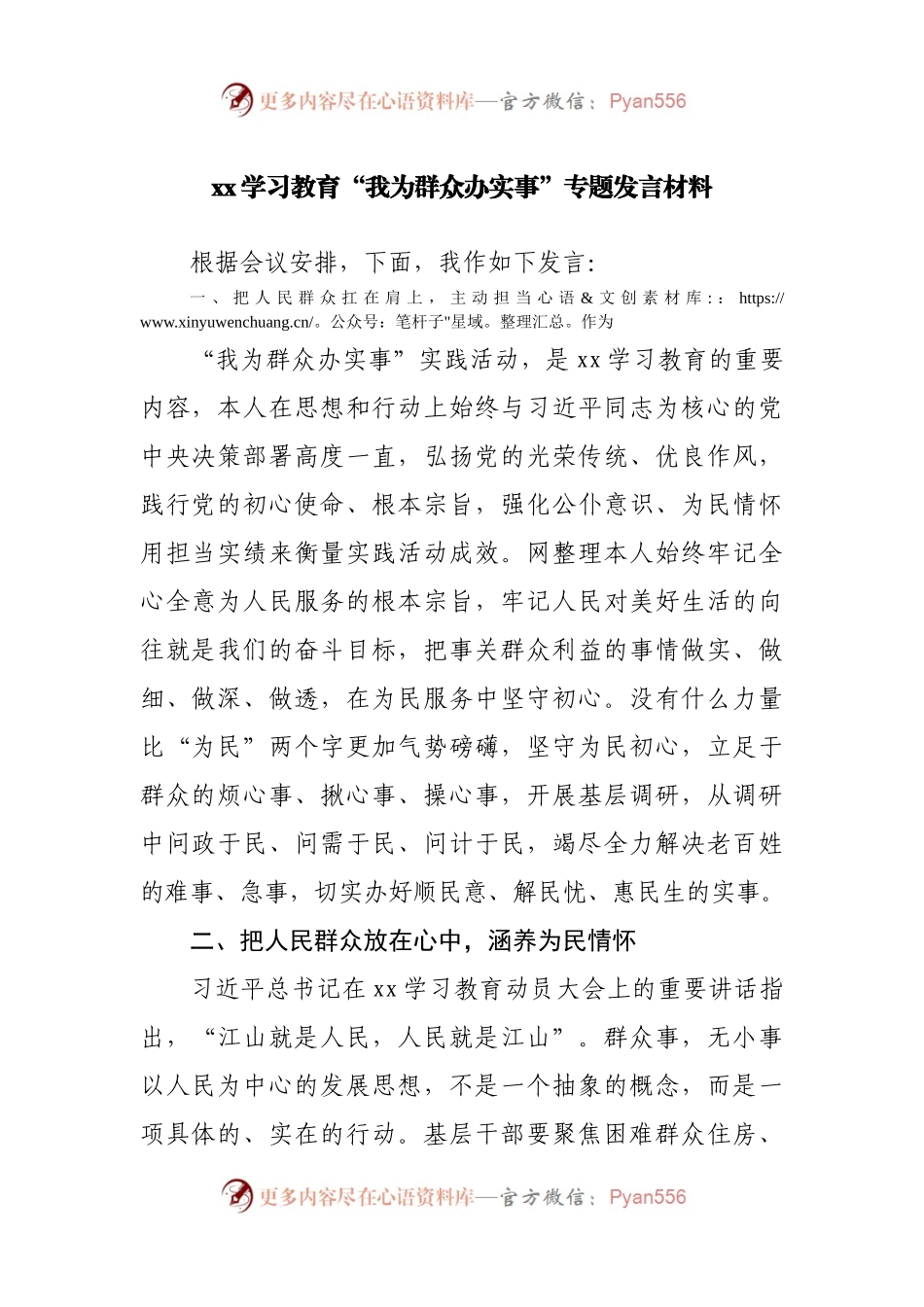 “我为群众办实事”研讨交流材料.docx_第1页