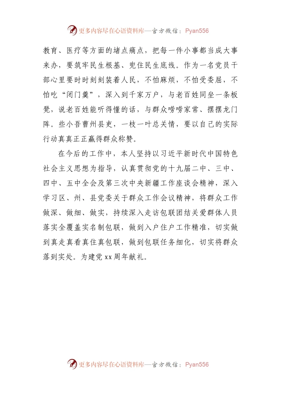 “我为群众办实事”研讨交流材料.docx_第2页