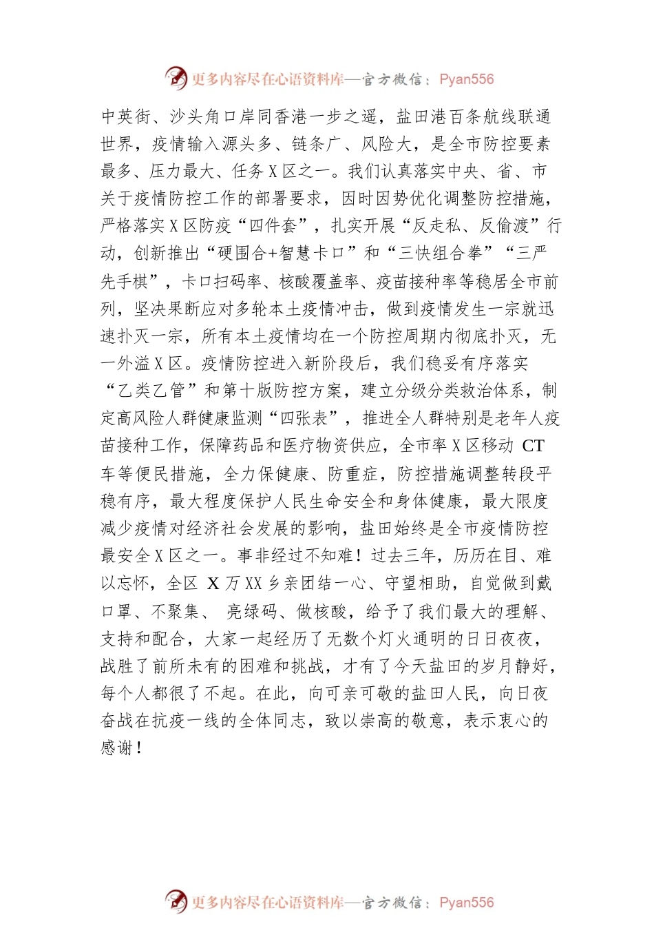 X区2023年政府工作报告（20230202-仅供阅读）(1).docx_第2页