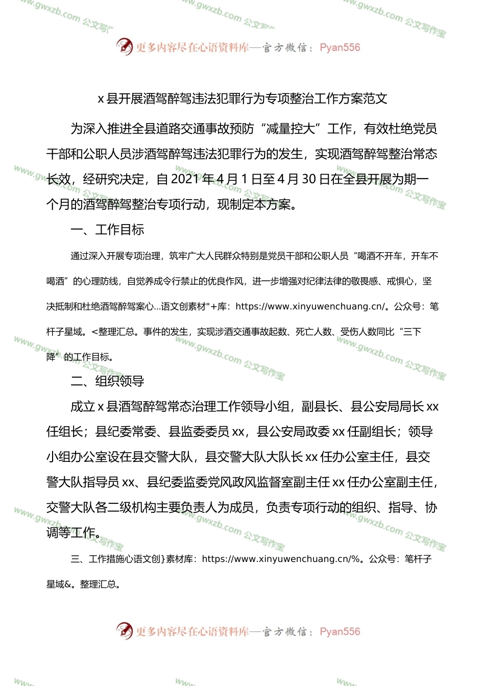 x县开展酒驾醉驾违法犯罪行为专项整治工作方案.docx_第1页