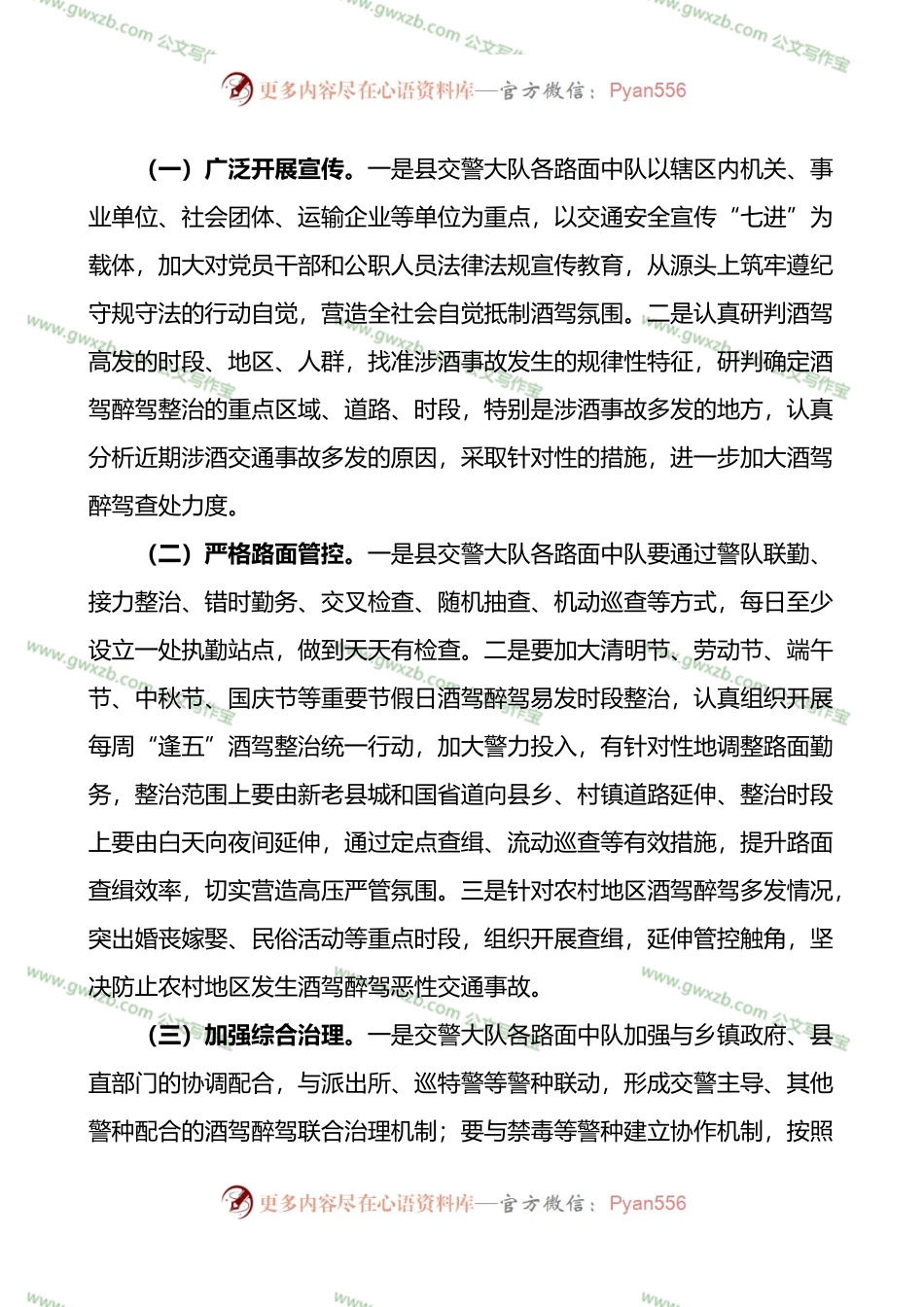 x县开展酒驾醉驾违法犯罪行为专项整治工作方案.docx_第2页