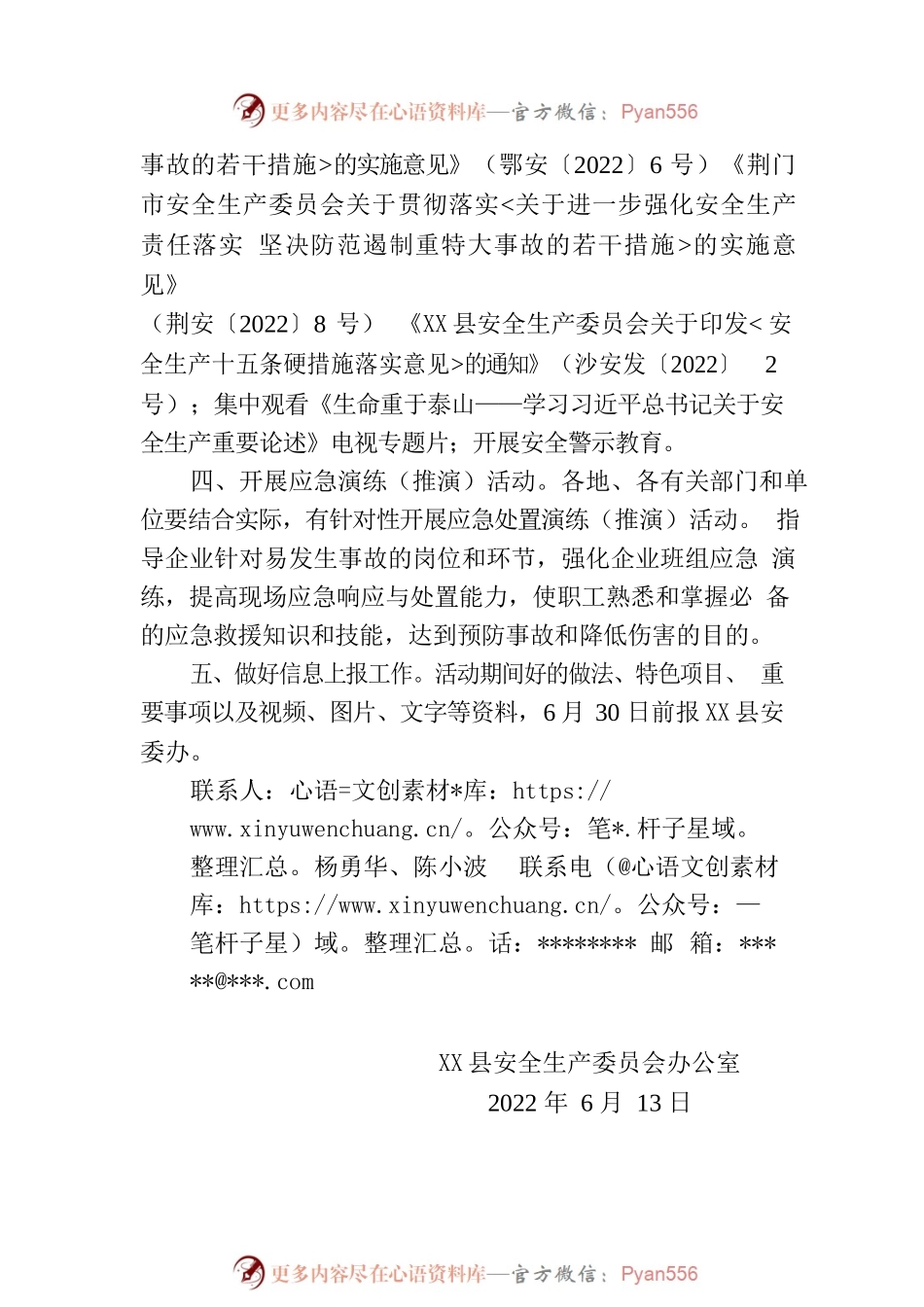 X县安全生产月工作提醒函.docx_第2页