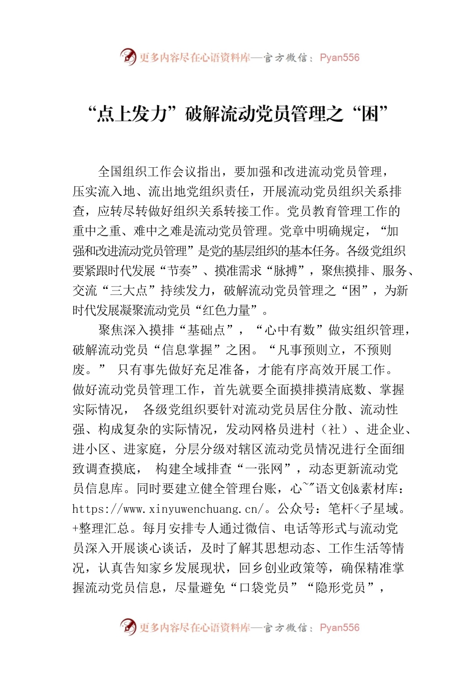 “点上发力”破解流动党员管理之“困”.docx_第1页