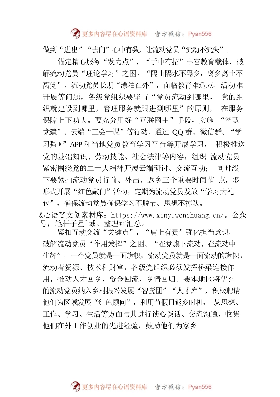 “点上发力”破解流动党员管理之“困”.docx_第2页