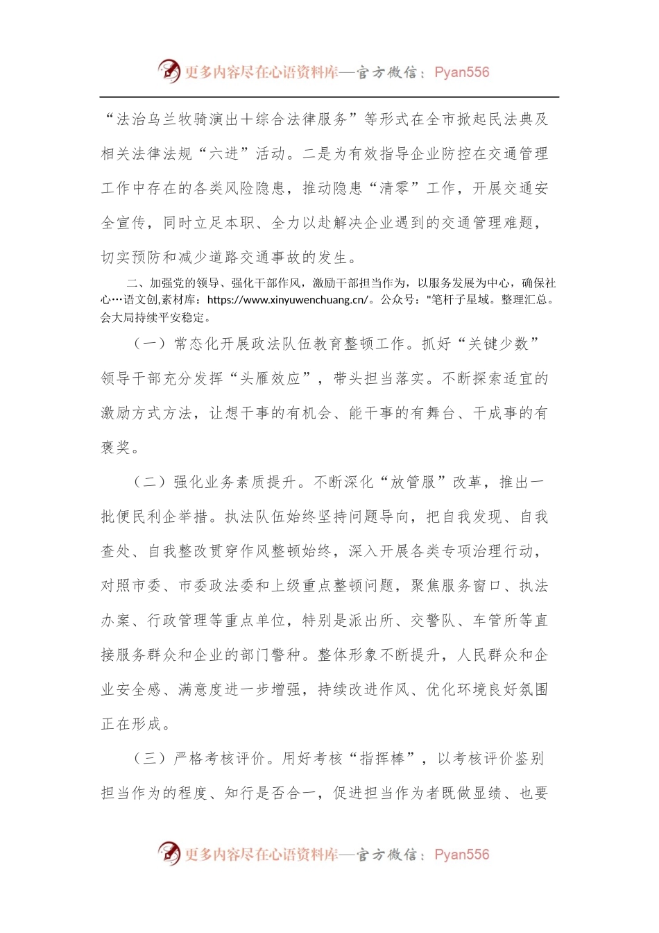 “转观念强作风重落实优环境”大学习大讨论专题研讨材料.docx_第2页