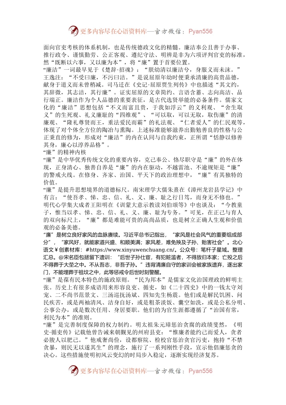 “廉”的价值内涵.docx_第2页