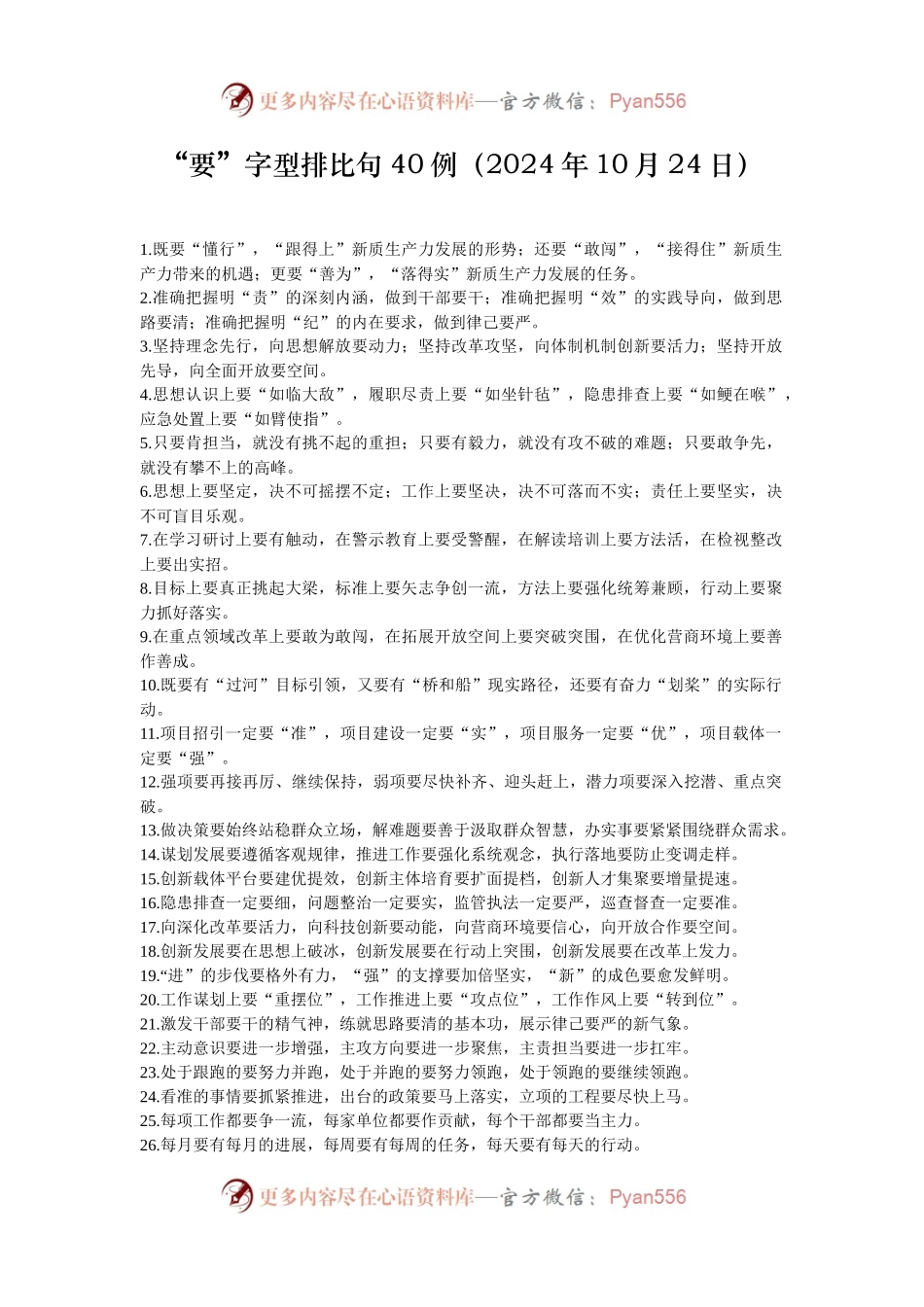 “要”字型排比句40例（2024年10月24日）.docx_第1页