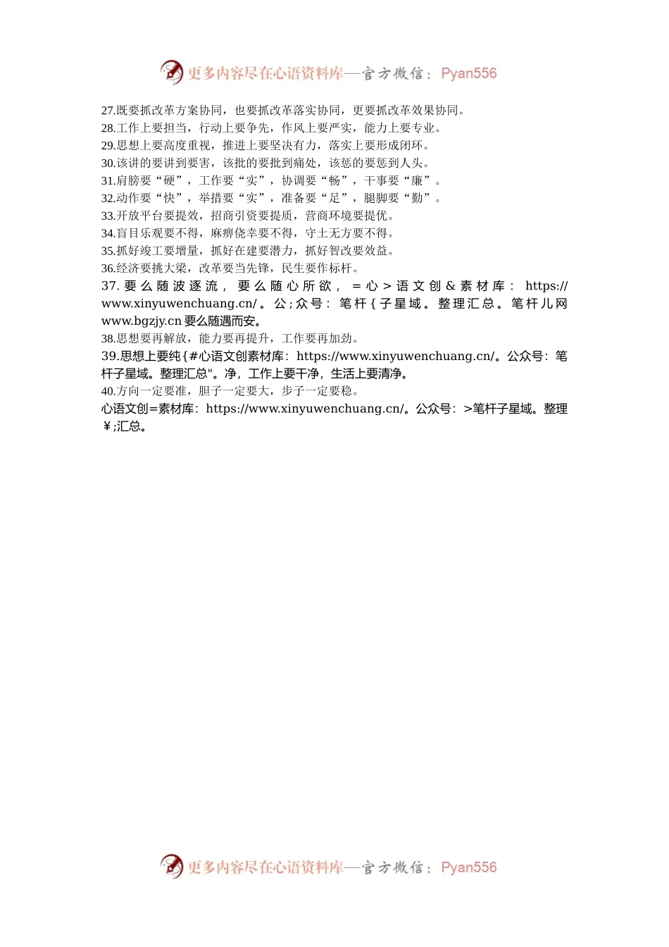 “要”字型排比句40例（2024年10月24日）.docx_第2页