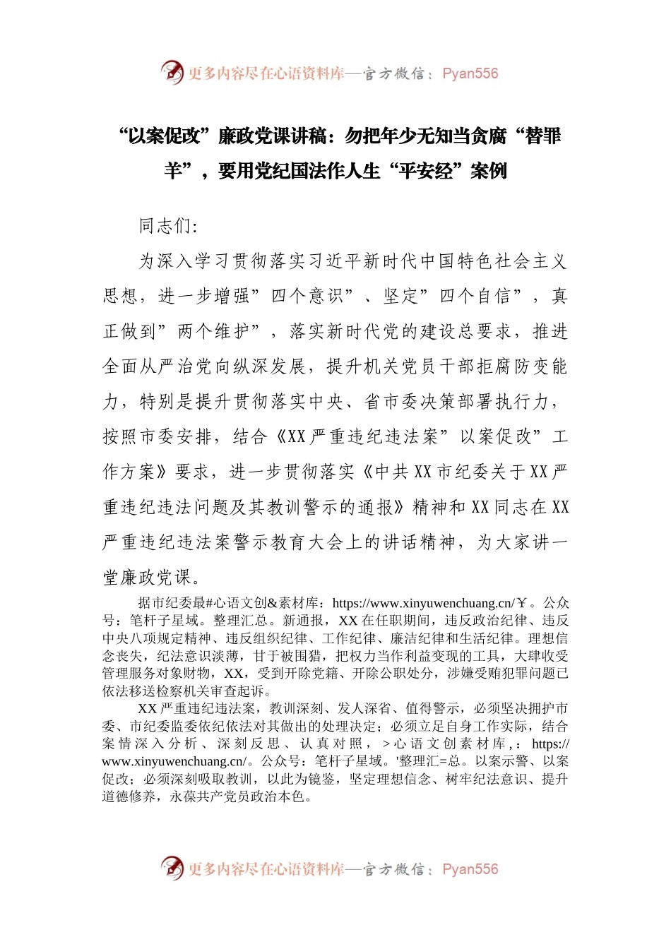 “廉政党课：勿把年少无知当贪腐“替罪羊.docx_第1页