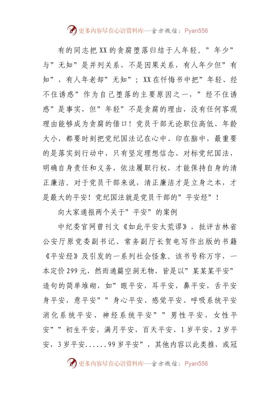 “廉政党课：勿把年少无知当贪腐“替罪羊.docx_第2页