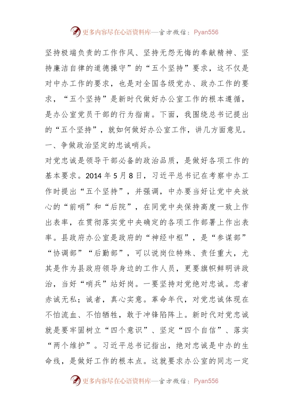XX领导在县政府办公室6月份主题党日活动上的讲话.docx_第2页