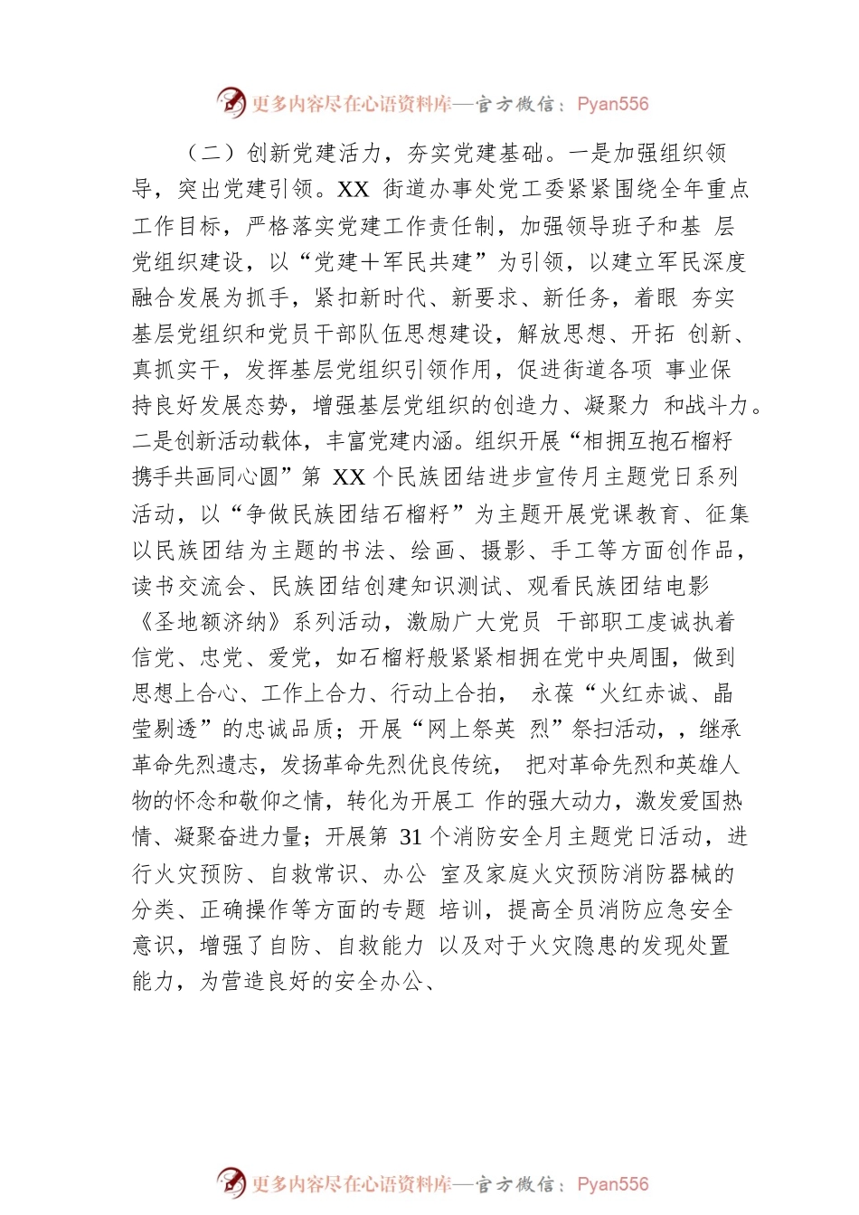 XX街道2022年四季度重点工作贯彻落实情况的总结报告.docx_第2页