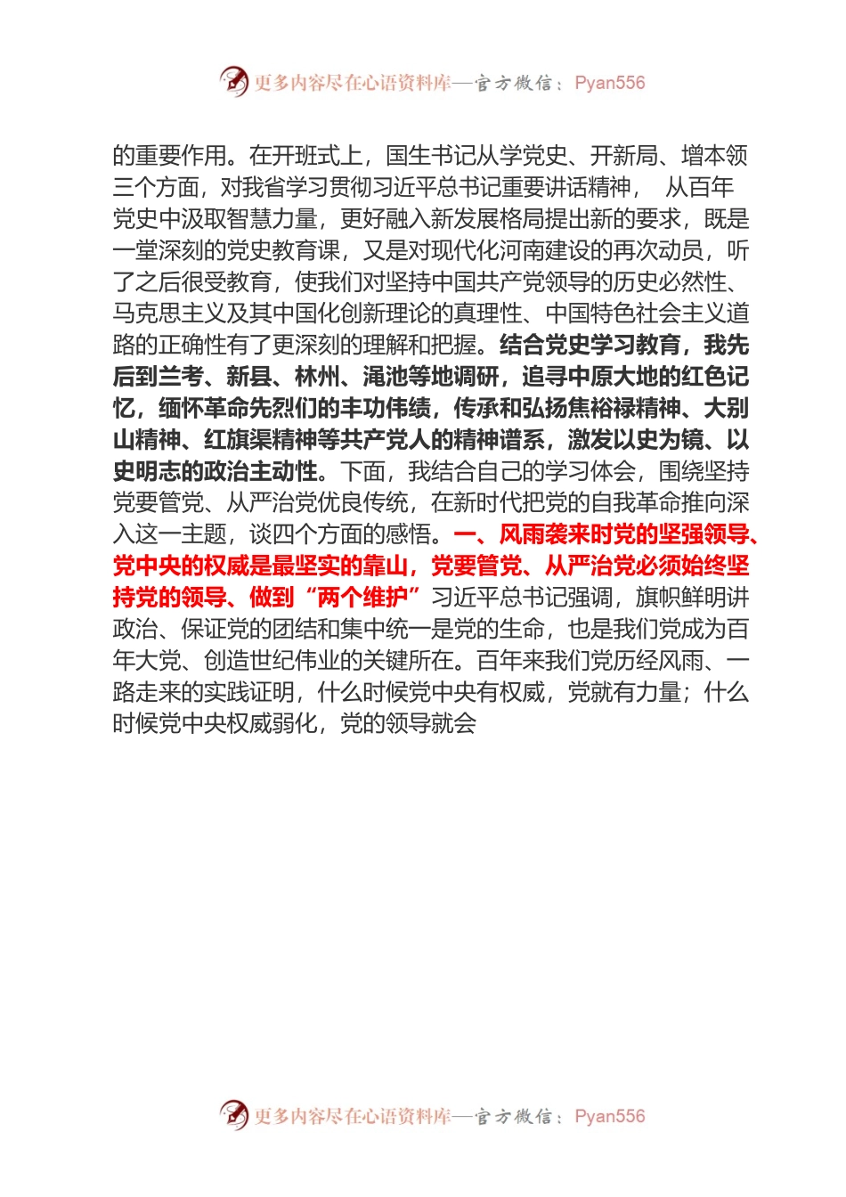 【党史教育】河南省纪委书记曲孝丽：在河南省委理论学习中心组“学党史、悟思想”读书班上的发言.docx_第2页