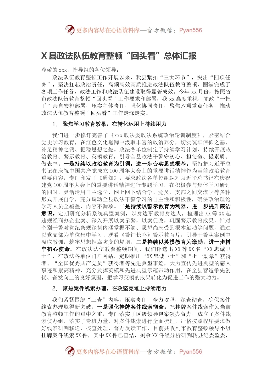 X县政法队伍教育整顿“回头看”总体汇报.docx_第1页