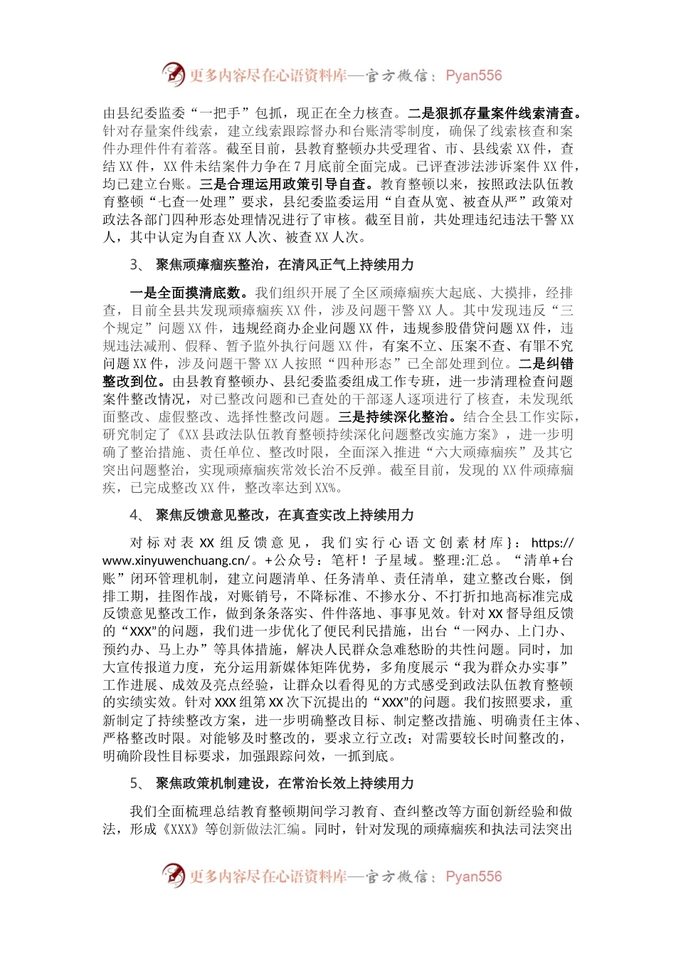 X县政法队伍教育整顿“回头看”总体汇报.docx_第2页