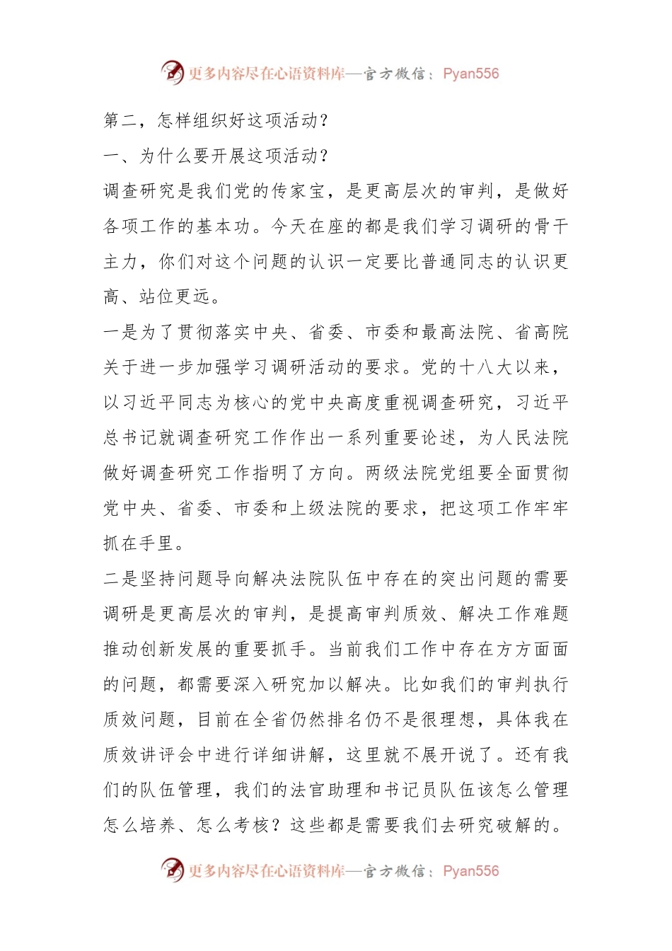 X领导在大学习大调研大培训大练兵动员部署会议上的讲话.docx_第2页