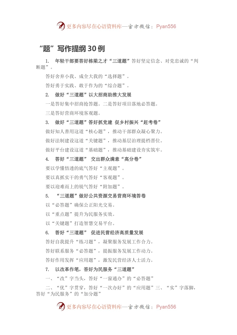 “题”写作提纲30例.docx_第1页