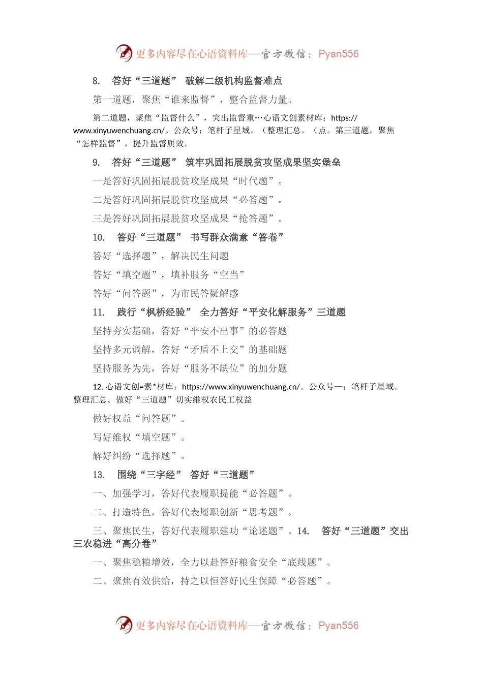 “题”写作提纲30例.docx_第2页