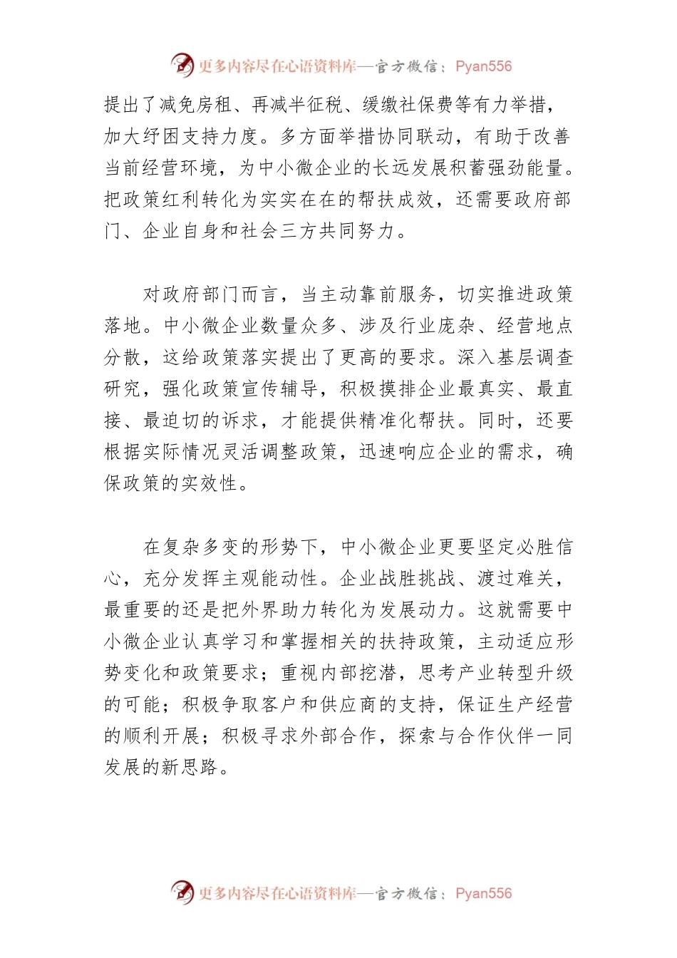 【中心组研讨发言】助力中小微企业平稳健康发展　　.docx_第2页