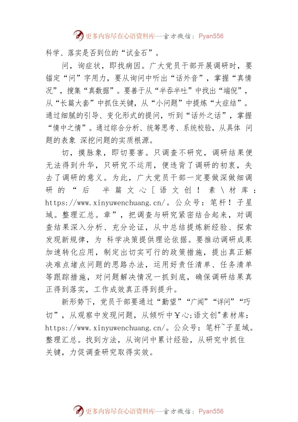 “XX”时评：调查研究要用好“望闻问切”（20230411）.docx_第2页