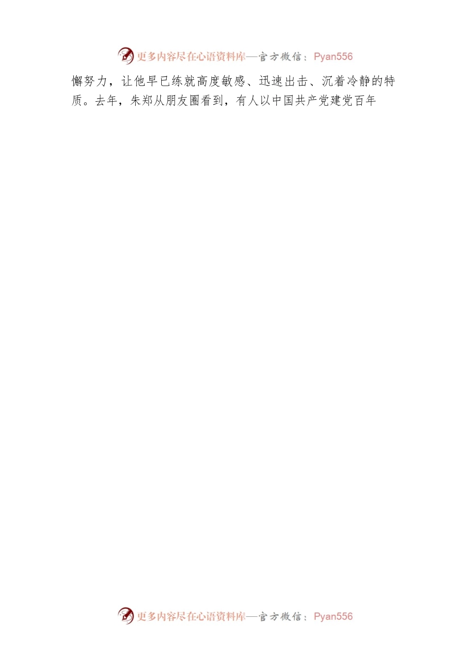 “人民满意的公务员”朱郑，用赤诚之心守卫网络文化安全（20220926）.docx_第2页