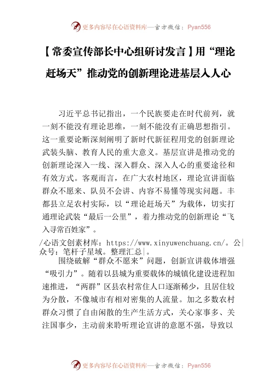 【常委宣传部长中心组研讨发言】用“理论赶场天”推动党的创新理论进基层入人心.docx_第1页