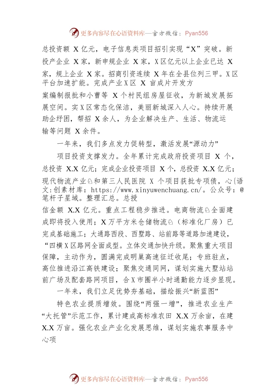 XX镇2023年政府工作报告（20230202-仅供阅读）.docx_第2页