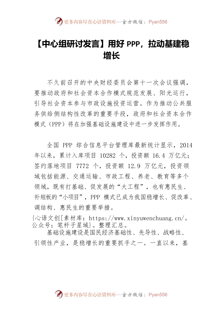 【中心组研讨发言】用好PPP，拉动基建稳增长.docx_第1页