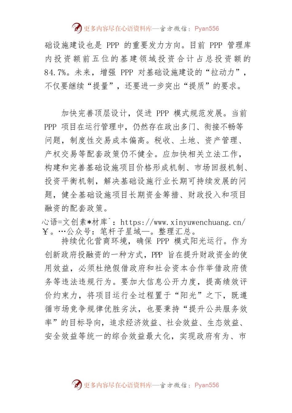 【中心组研讨发言】用好PPP，拉动基建稳增长.docx_第2页