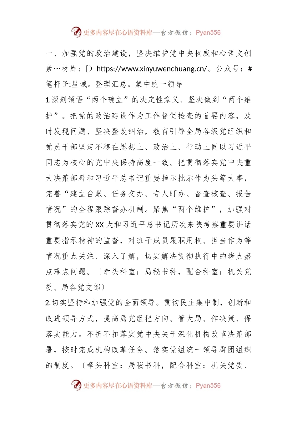 X市财政局党组党的建设工作领导小组2024年工作要点.docx_第2页