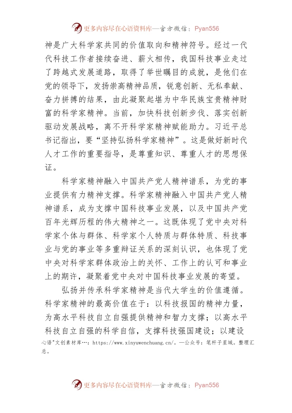 【中心组研讨发言】充分发挥科学家精神的思想政治教育作用.docx_第2页
