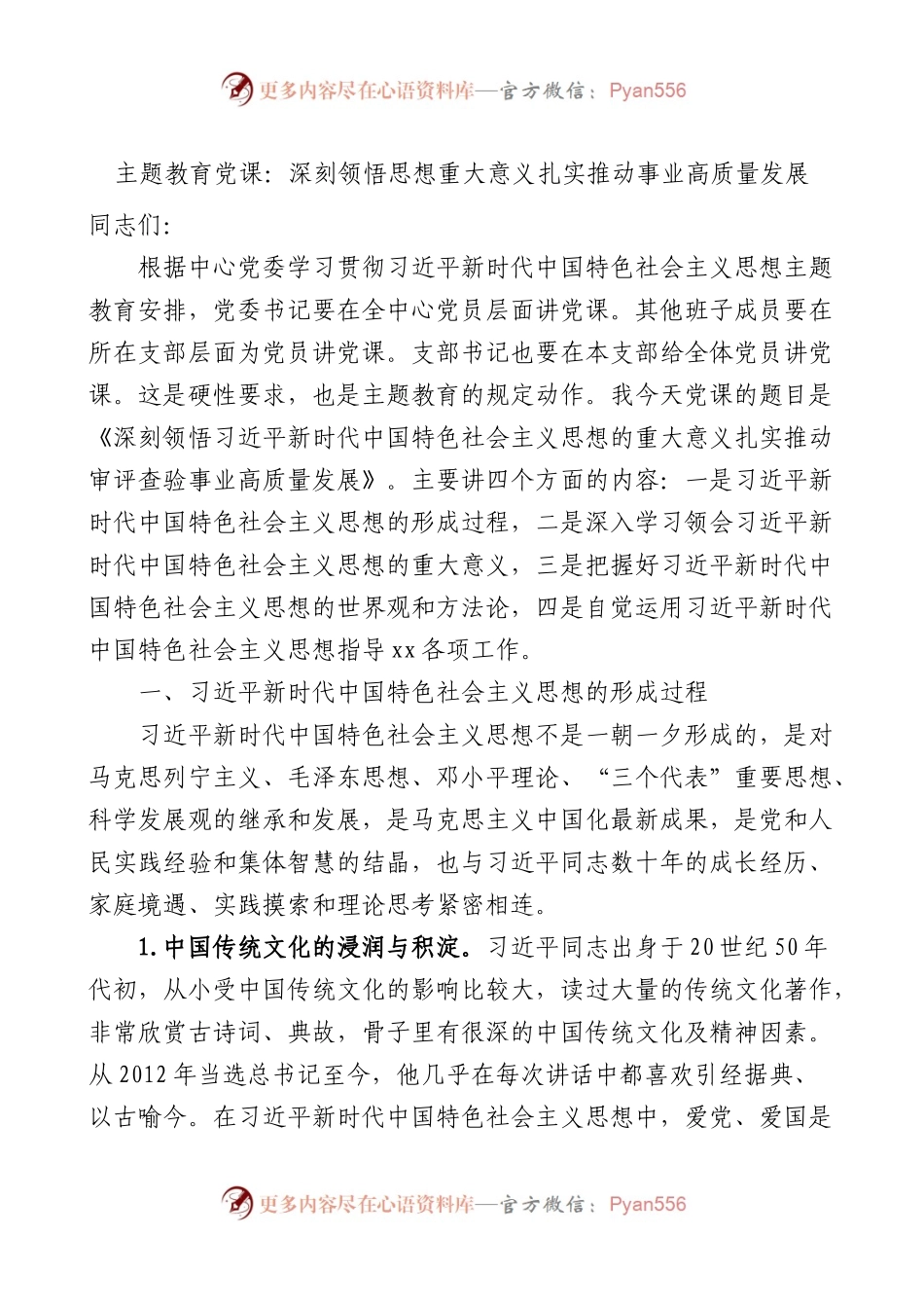 【主题教育党课】深刻领悟思想重大意义，扎实推动事业高质量发展.docx_第1页