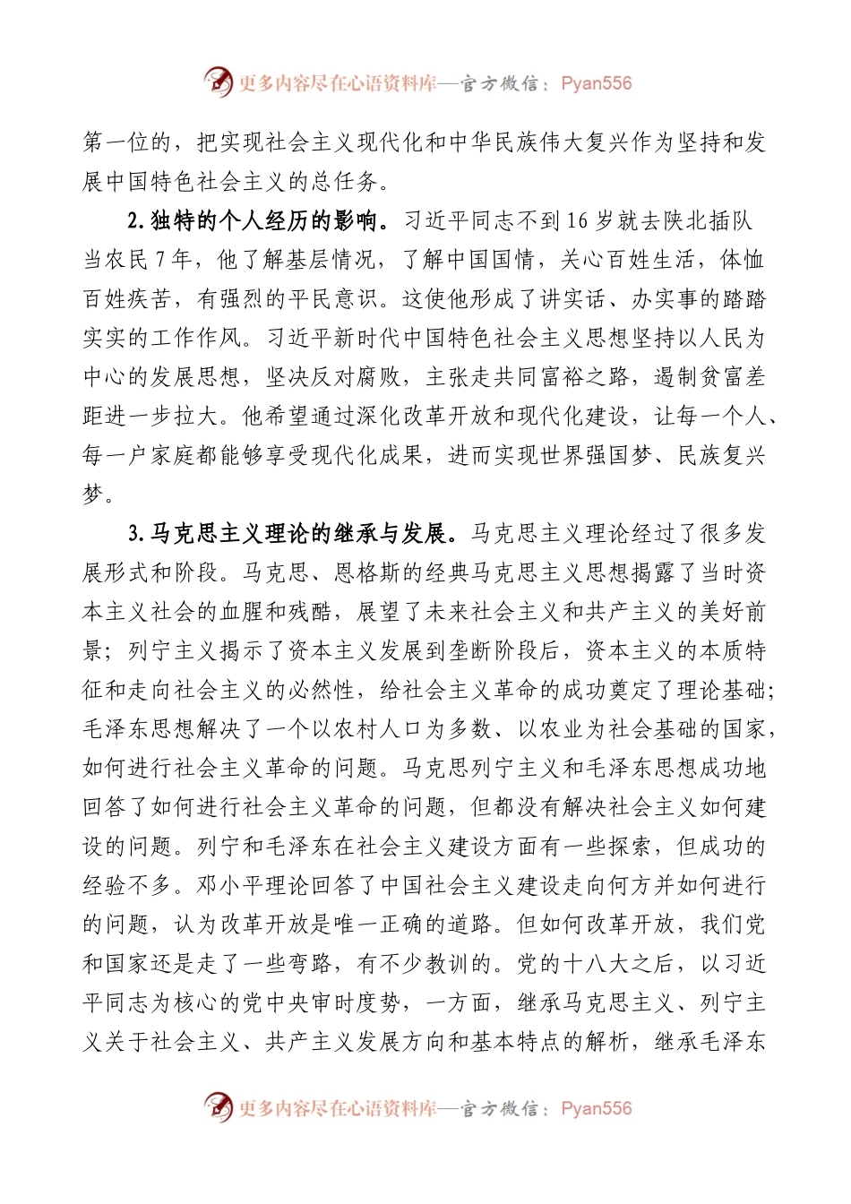 【主题教育党课】深刻领悟思想重大意义，扎实推动事业高质量发展.docx_第2页