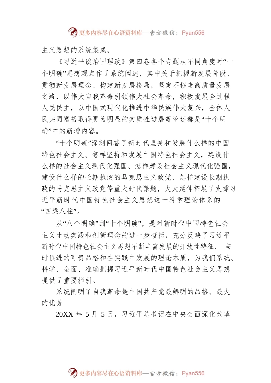 —浙江省委宣传部副部长、省社科联主席盛世豪：学习《习近平谈治国理政》第四卷心得体会（20220919）.docx_第2页