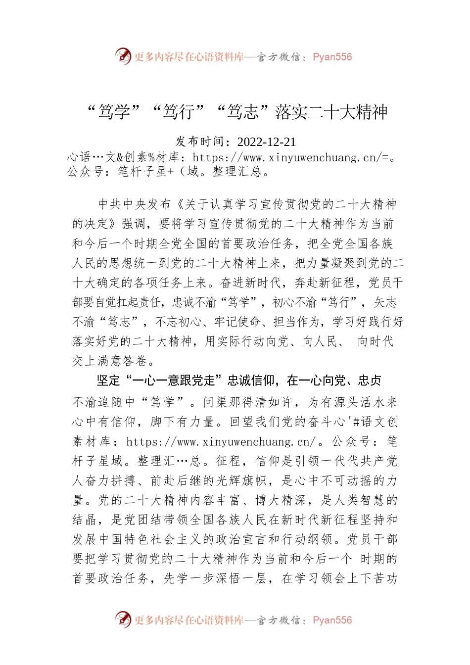 “笃学”“笃行”“笃志”落实二十大精神.docx_第1页