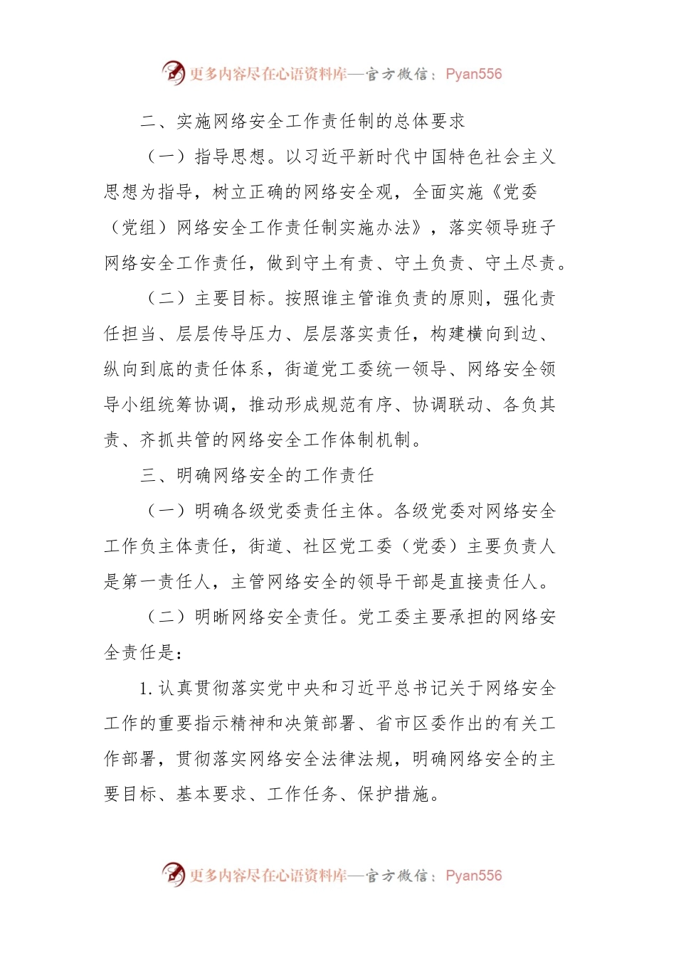 XX街道网络安全责任制实施办法.docx_第2页