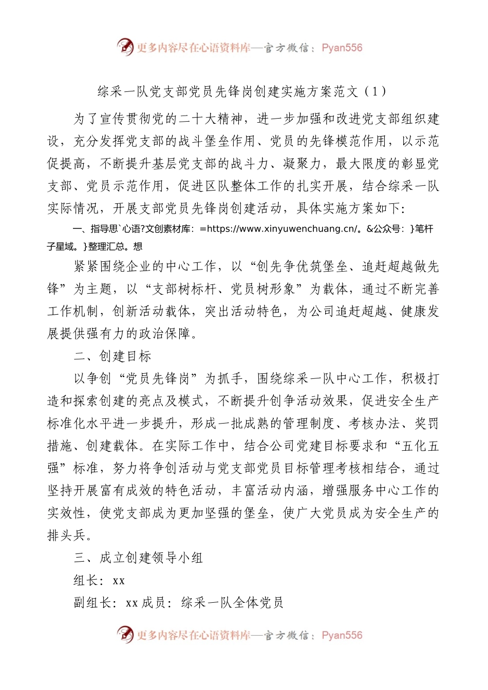 【2篇】党支部党员先锋岗创建活动实施方案.docx_第1页