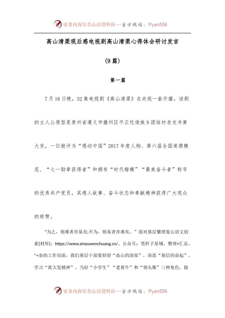 [9篇]高山清渠观后感电视剧高山清渠心得体会研讨发言.docx_第1页