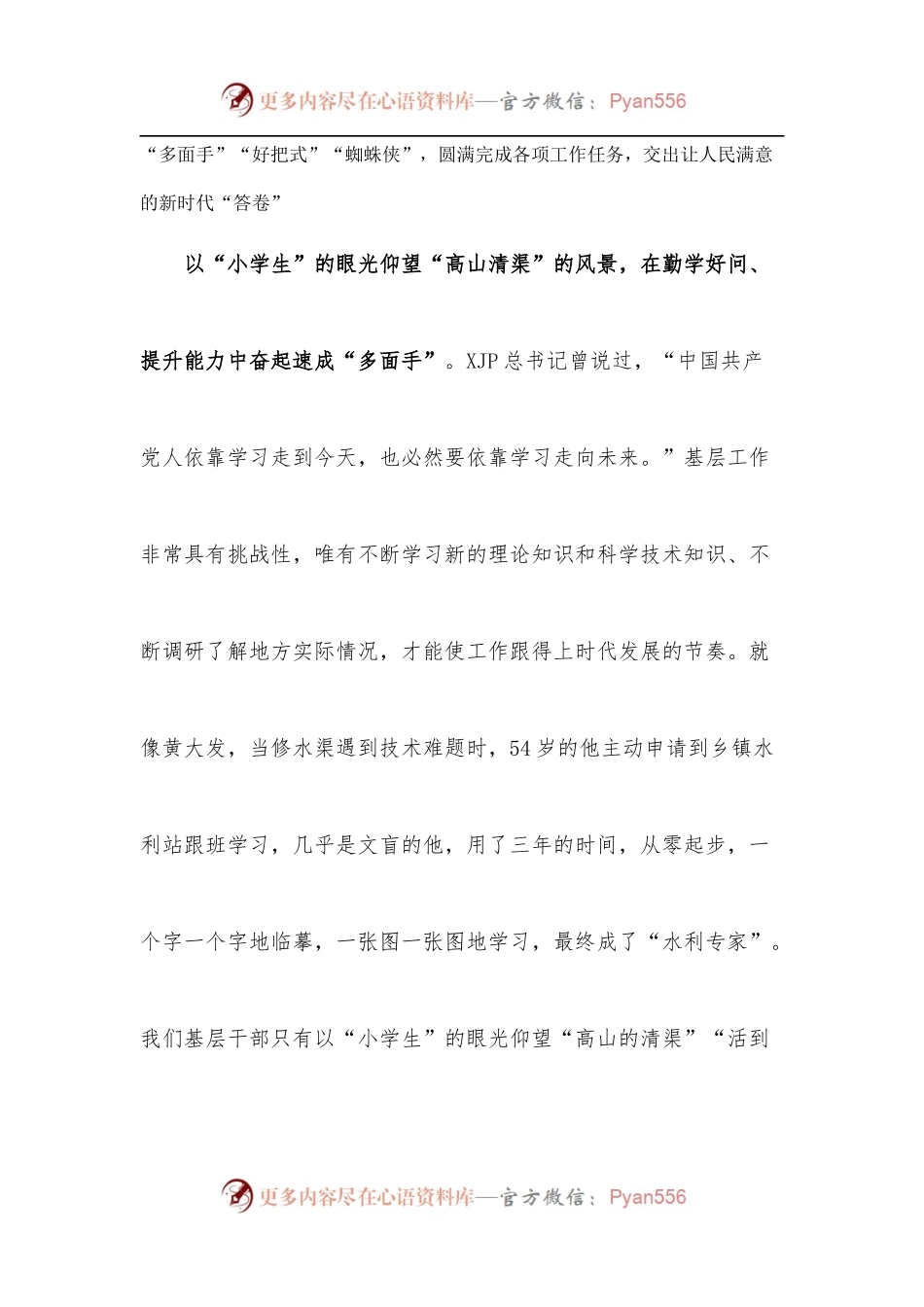 [9篇]高山清渠观后感电视剧高山清渠心得体会研讨发言.docx_第2页