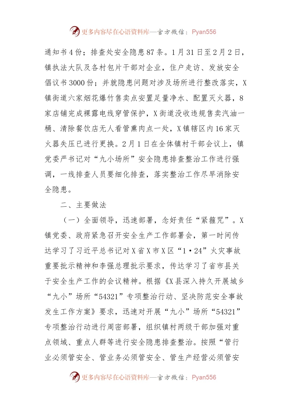 X镇安全隐患排查工作情况汇报.docx_第2页